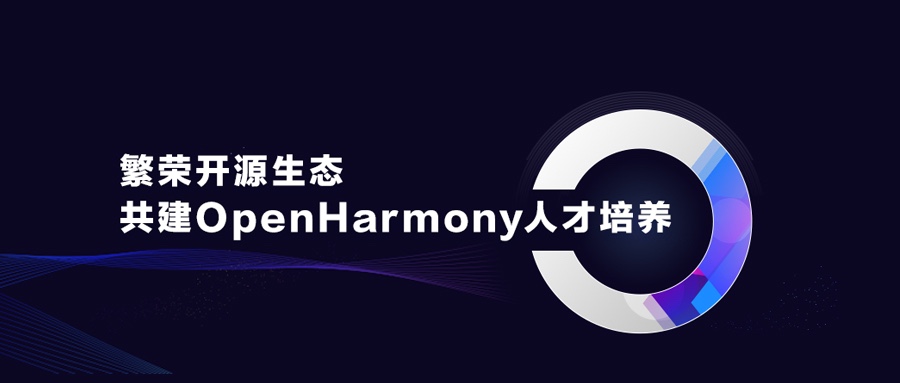 ʢԴ̬OpenHarmony˲