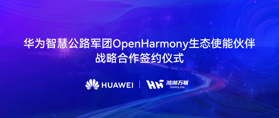 뻪Ϊǻ۹·Ÿ濢սԺOpenHarmonyа渳ֽͨ