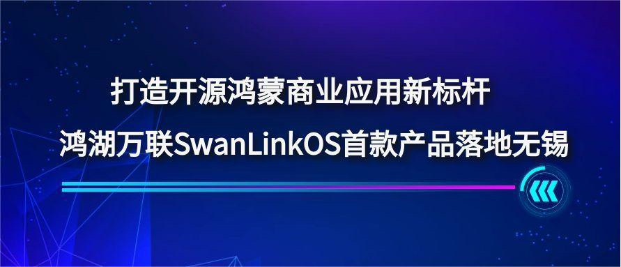 쿪ԴҵӦ±SwanLinkOS׿Ʒ